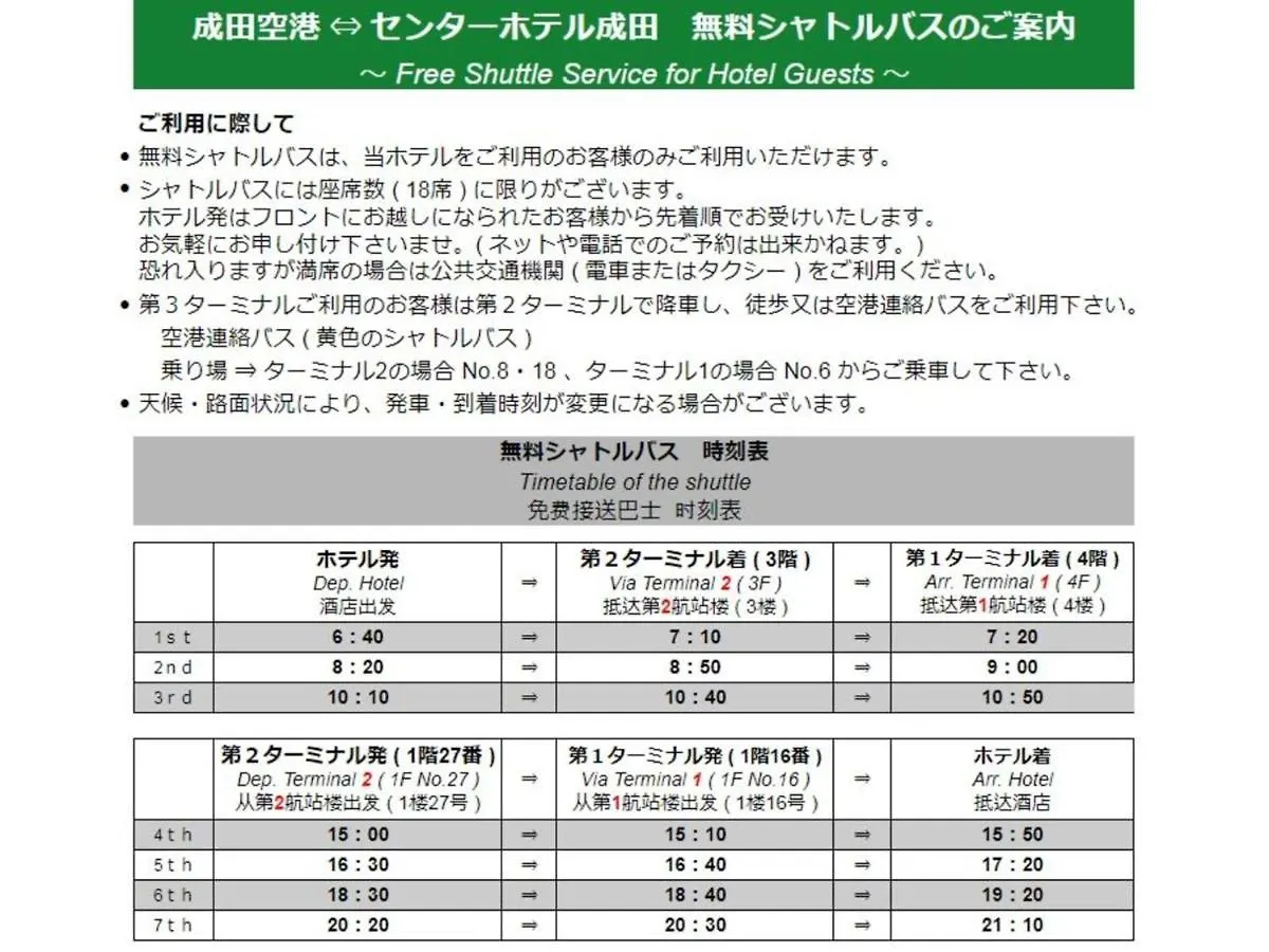 Center Hotel Narita 1 - Vacation Stay 43745V